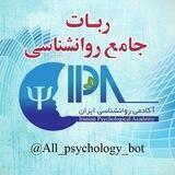 ربات جامع روانشناسی