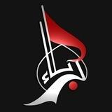دُعَ ـمِ كربّـلَآء