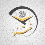 « ختمو » ربات قرآن کریم