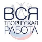 Творческий трудяга