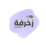 بوت زخرفه، اختصارات، بايوات، ببجي♥️
