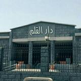 رابطة دار القلم