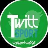توییت اسپورت