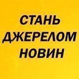 Предложка Краматорска