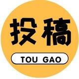 投稿机器人