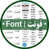فونت | ربات فونت | Font | زیبانویس | ربات زیبانویس