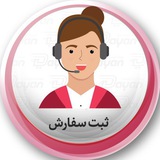ثبت سفارش