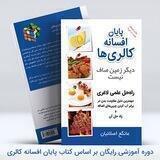 راه‌حل علمی لاغری با عانگع اصلانیان