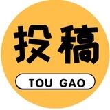 在花️投稿📮Bot