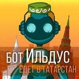 Еду в Татарстан Bot