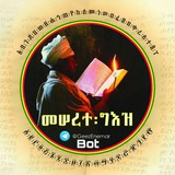 መሠረተ፡ግእዝ Bot