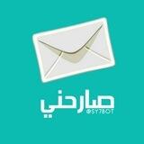 💌 صارحني ~