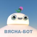 Вясна-бот