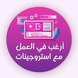 ارغب في العمل مع استروجينات