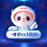 初心🔋TRX兑换/能量租用机器人