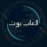 بوت العاب تلكرام❤️😍