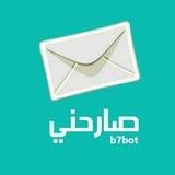 صارحني 💌
