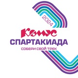 Спартакиада «Комус»