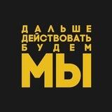 На связи с ДДБМ
