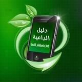دليل الداعية