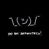 Но вы держитесь | Бот