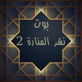 أحاديث وفتاوى