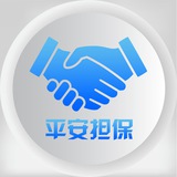 平安担保🤝