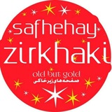 ترانه بازی