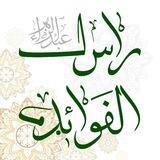 «رَاسِل الفَوائِد»
