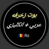 بوت زخرفه