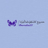 مَشروع" فَاسْتَقِمْ كَما أُمِرْتَ "ᥫ᭡
