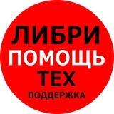 ЛибриПомощь | Техподдержка AniLibria