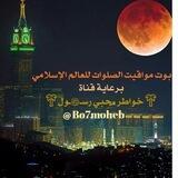 بوت أذان مكة