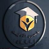 Ⓜ️ادارة جامعيون أكاديميك👨🏻‍💻