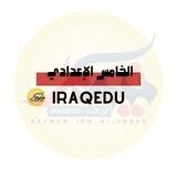 بوت تواصل | طلاب الخامس الإعدادي فقط