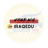 بوت تواصل | طلاب الرابع الإعدادي فقط