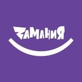 Замания