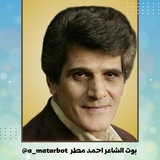 ديوان الشاعر | أحمد مطر