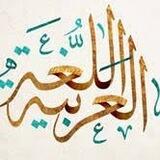Belajar Bahasa Arab
