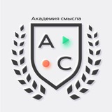 Академия cмысла А. Курпатова