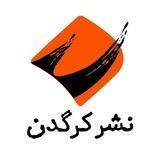 ربات فروش نشر کرگدن