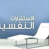 بوت الإستشارات النفسية