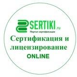 Чат с экспертом SERTIKI.ru