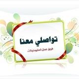 تواصلي معنا