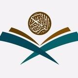 بوت آيات القرآن الكريم