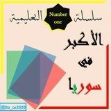 ❤بوت ملفات نمبرون التعليمي❤