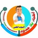 بوت اطباء بلا حدود الطبي💊🧬