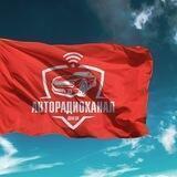 Авторадиоканал БОТ
