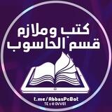 كتب وملازم الحاسوب