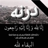 منظومة أسماء الناجين و المفقودين في درنة